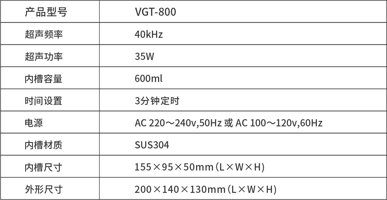 VGT-800 眼鏡超聲波清洗機(jī)器