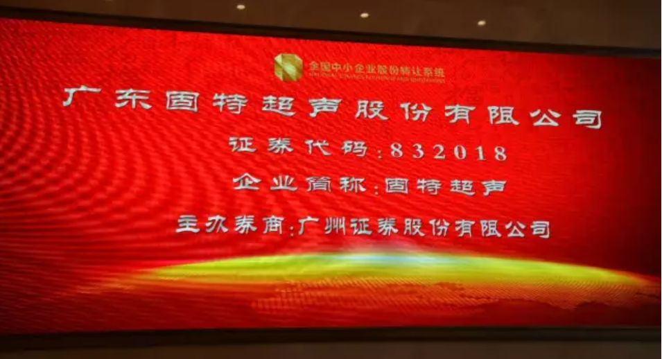 共同見證，屬于固特的十周年