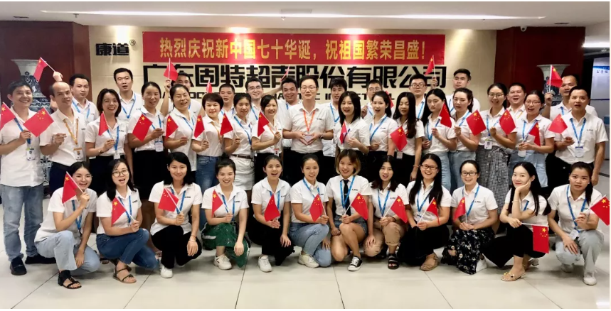喜迎國慶|固特超聲獻禮共和國70華誕