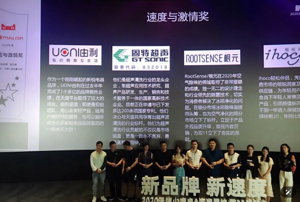固特超聲榮獲天貓2020年度新品牌“速度與激情獎”！
