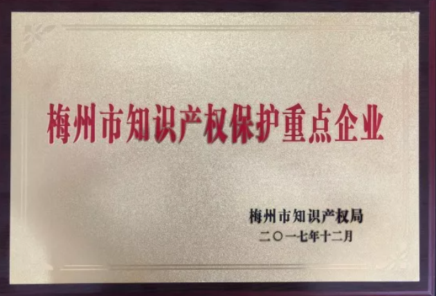 固特超聲獲得“知識產(chǎn)權重點保護企業(yè)”認證