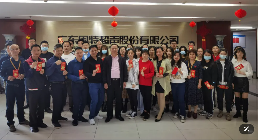 開工第一天，固特超聲牛氣開局“犇”向新征程！