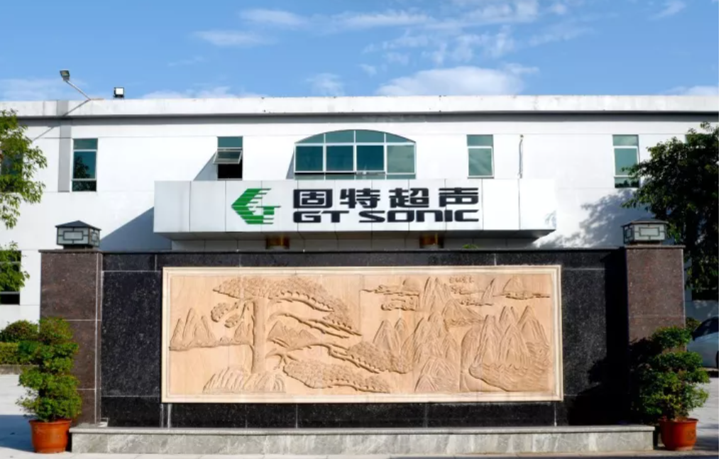 喜訊 | 固特超聲環保工程中心被認定為省工程技術研究中心