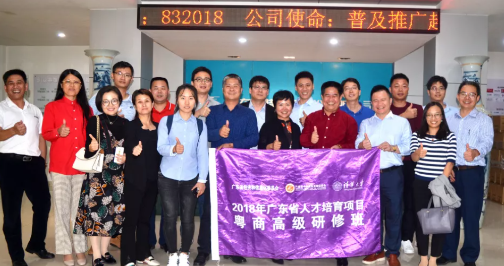 廣東省中小企業(yè)發(fā)展促進會攜粵商班一行蒞臨我司參觀交流