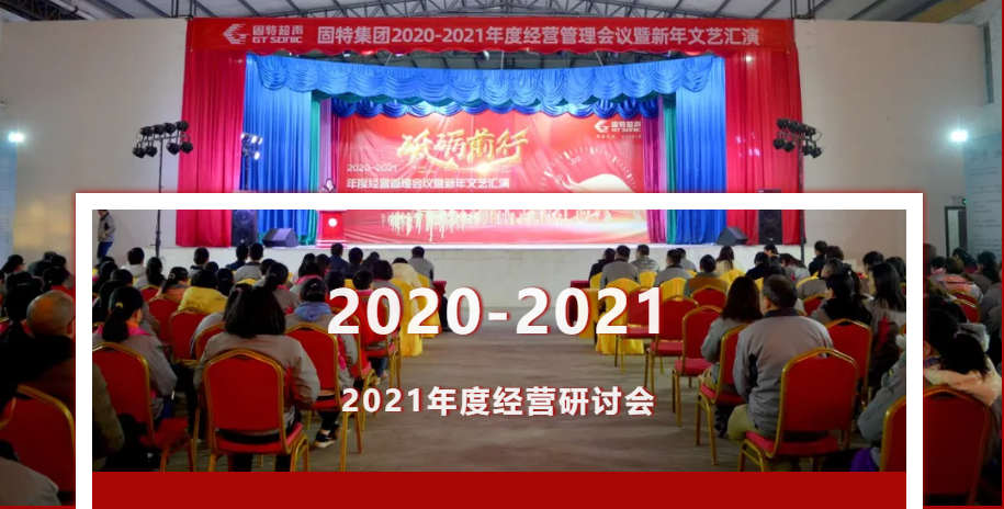 致敬過往，智啟新篇 | 2021年度經營管理會議圓滿舉行！