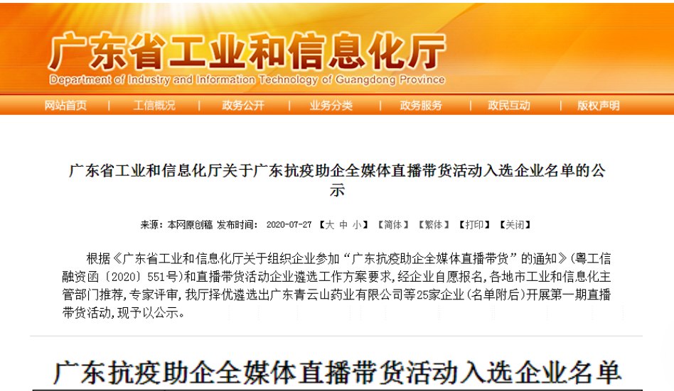 固特超聲產(chǎn)品入選首輪廣東省工信廳全媒體直播帶貨活動