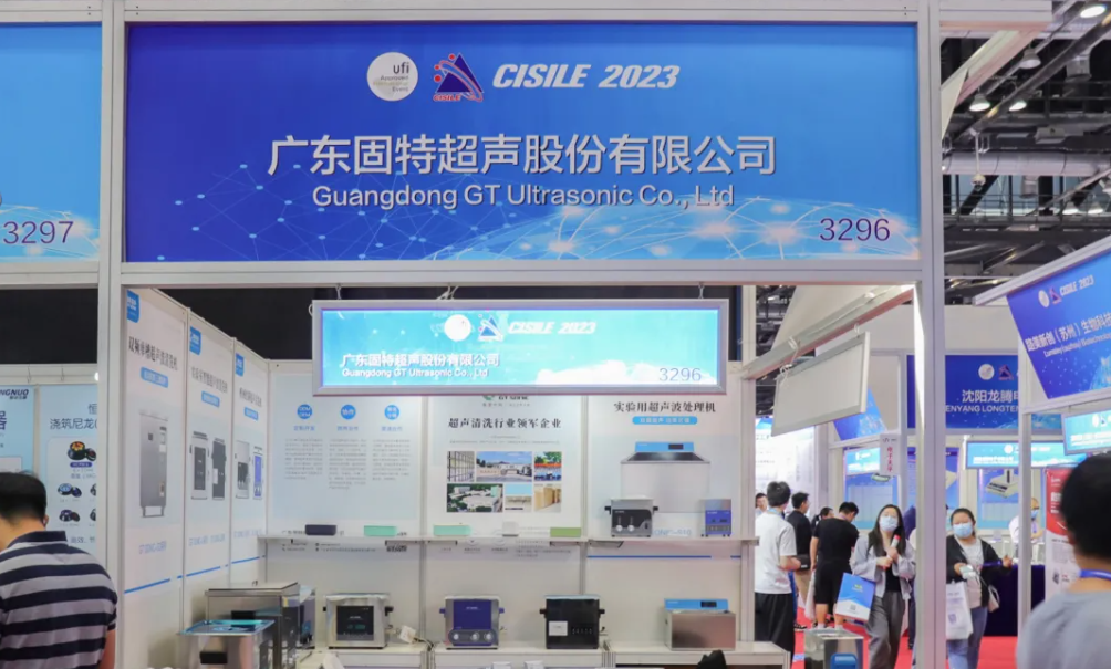 相聚CISILE 固特超聲不僅展示產品更展示責任