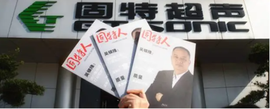 喜訊|固特超聲內(nèi)刊—《固特人》正式發(fā)行啦！