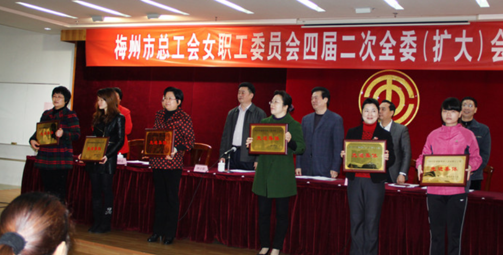 熱烈慶祝我司榮獲梅州市工會(huì)女職工工作先進(jìn)集體