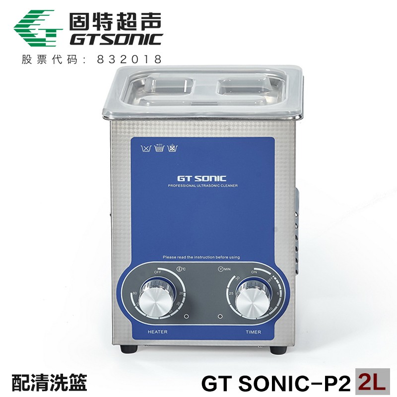 GT SONIC-P系列 功率可調超聲波清洗儀